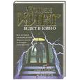 russische bücher: Кинг С. - Стивен Кинг идет в кино