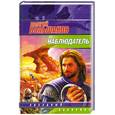 russische bücher: Большаков В. - Наблюдатель