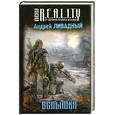 russische bücher: Ливадный А.Л. - Вспышка