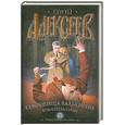 russische bücher: Алексеев С. - Сокровища Валькирии. Хранитель силы . Черная