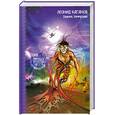 russische bücher: Каганов Л. - Харизма. Коммутация