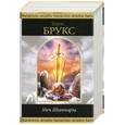russische bücher: Брукс Т. - Меч Шаннары