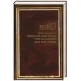 russische bücher: Нивен Л. - Мир-Кольцо. (Инженеры мира-кольца. Трон мира-кольца. Дети мира-кольца)