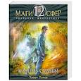 russische bücher: Туров Т. - Камень судьбы