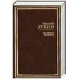 russische bücher: Лукин Е. - Из книги перемен