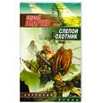 russische bücher: Андреев Н. - Слепой охотник