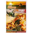 russische bücher: Фомичев А. - Предел невозможного. На круги своя