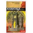 russische bücher: Гиббинс Д. - Атлантида