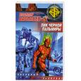 russische bücher: Васильев В. - Лик Черной Пальмиры