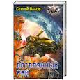 russische bücher: Валов С. - Потерянный рай