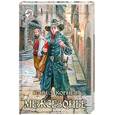 russische bücher: Корнев П. - Межсезонье
