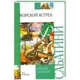 russische bücher: Сабатини Р. - Морской ястреб