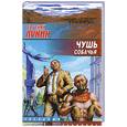 russische bücher: Лукин Е. - Чушь собачья