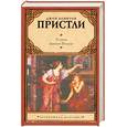 russische bücher: Пристли Д. - 31 июня. Дженни Вильерс