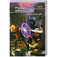 russische bücher: Афанасьев Р. - Источник зла