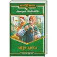 russische bücher: Казаков Д. - Мера Хаоса