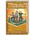 russische bücher: Пехов А. - Ветер полыни