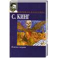russische bücher: Кинг С. - Пляска смерти