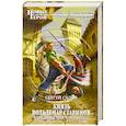 russische bücher: Садов  С. - Князь Вольдемар Старинов. Уйти, чтобы выжить