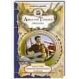 russische bücher: Капитан Данри - Авиатор Тихого океана