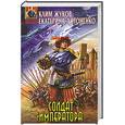 russische bücher: Антоненко Е. - Солдат императора