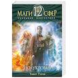 russische bücher: Туров Т. - Полукровка