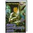 russische bücher: Позняков А. - Шпага Софийского дома