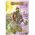 russische bücher: Хван Д. - Шаг в аномалию