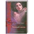 russische bücher: Смит Л. - Темный ангел