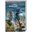 russische bücher: Дальский А. - Парадайз.Ru
