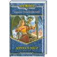 russische bücher: Глушановский А. - Дорога в маги