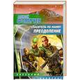 russische bücher: Фомичев А. - Спаситель по найму. Преодоление