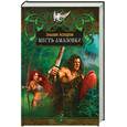 russische bücher: Аскеров Э. - Месть амазонки
