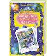 russische bücher: Веркин Э. - Звездолет "Черничная Чайка"