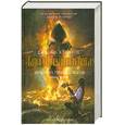 russische bücher: Клеменс Дж. - Хроники убийцы богов. Кн. 2. Дар сгоревшего бога