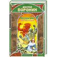 russische bücher: Воронин Д. - Несущие свет. Противостояние