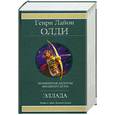 russische bücher: Олди Г. - Эллада