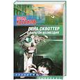 russische bücher: Каганов Л. - Лена Сквоттер и парагон возмездия