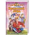 russische bücher: Шелонин О. Баженов В. - Безумный Лорд