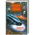 russische bücher: Уилсон Р. - Спин