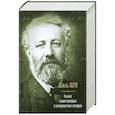 russische bücher: Верн Ж. - Самые таинственные и невероятные истории