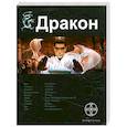 russische bücher: Алимов И. - Дракон. Книга 1. Наследники Желтого императора