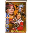 russische bücher: Прозоров А. - Князь.Заклинатель