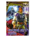 russische bücher: Романовский А. - Высшая лига убийц