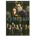 russische bücher: Ваз Марк Котта - Сумерки