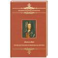 russische bücher: Дефо Д. - Приключения Робинзона Крузо