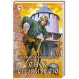 russische bücher: Красницкий Е. - Отрок. Стезя и место