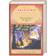russische bücher: Джон Р. Р. Толкин - Властелин Колец. Трилогия. Том 2. Две твердыни
