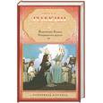 russische bücher: Джон Р. Р. Толкин - Властелин Колец. Трилогия. Том 3. Возвращение короля