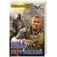 russische bücher: Авраменко А. - Князь Терранский